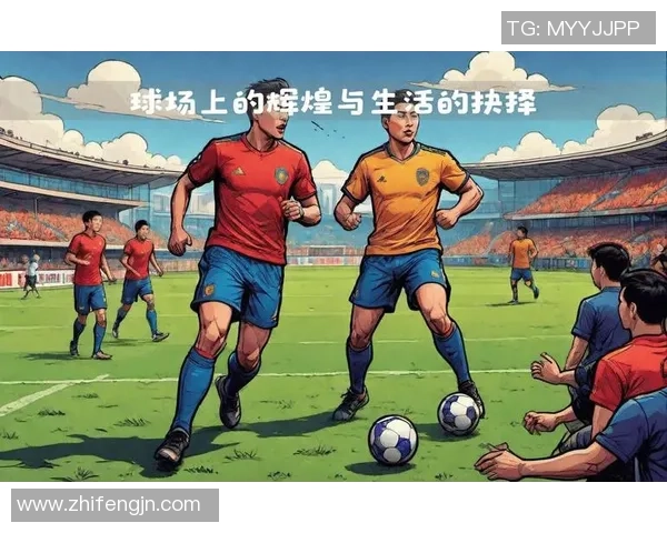 足球球迷裁判的挑战与抉择：在球场上权衡热爱与公正的边界